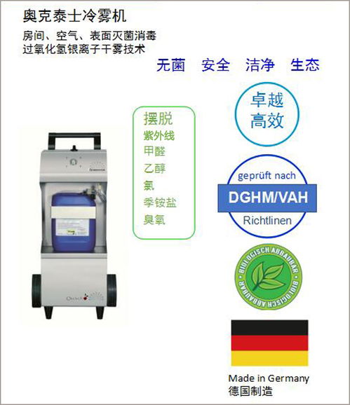 奥克泰士冷雾机 食品制药厂洁净区空间环境消毒灭菌的高效解决方案